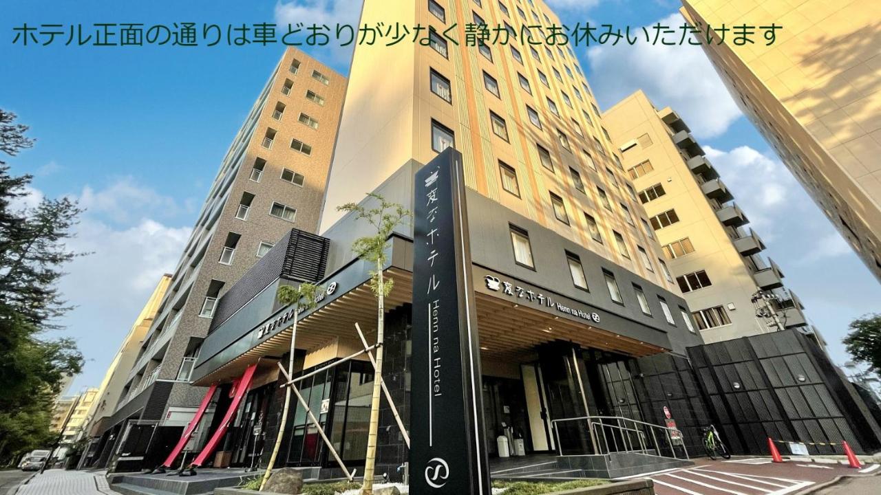 Henn Na Hotel Kanazawa Korimbo Luaran gambar